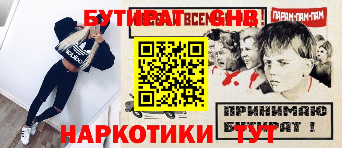 Бутират буратино Феодосия