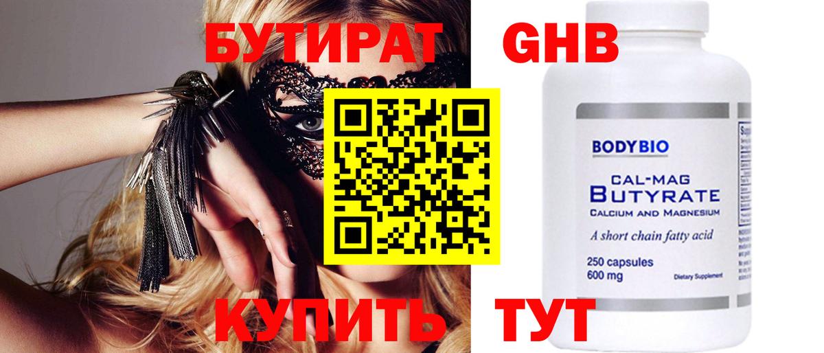 Бутират BDO 33%  Вход с VPN  Бутират  Феодосия 