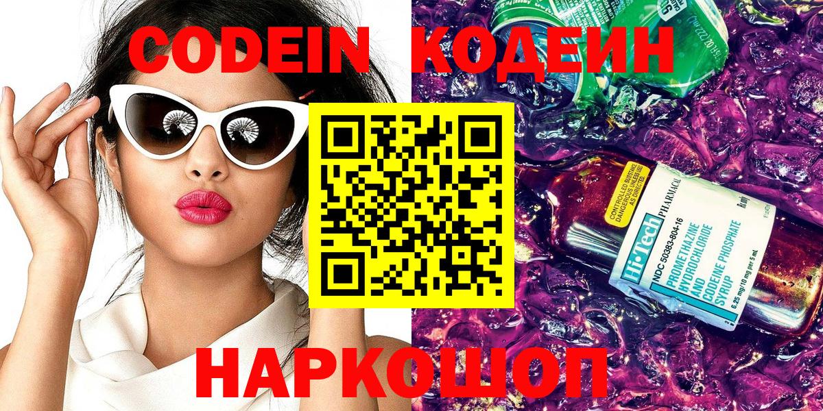 Codein напиток Lean (лин)  Вход с VPN  Кодеиновый сироп Lean напиток Lean (лин)  Феодосия 