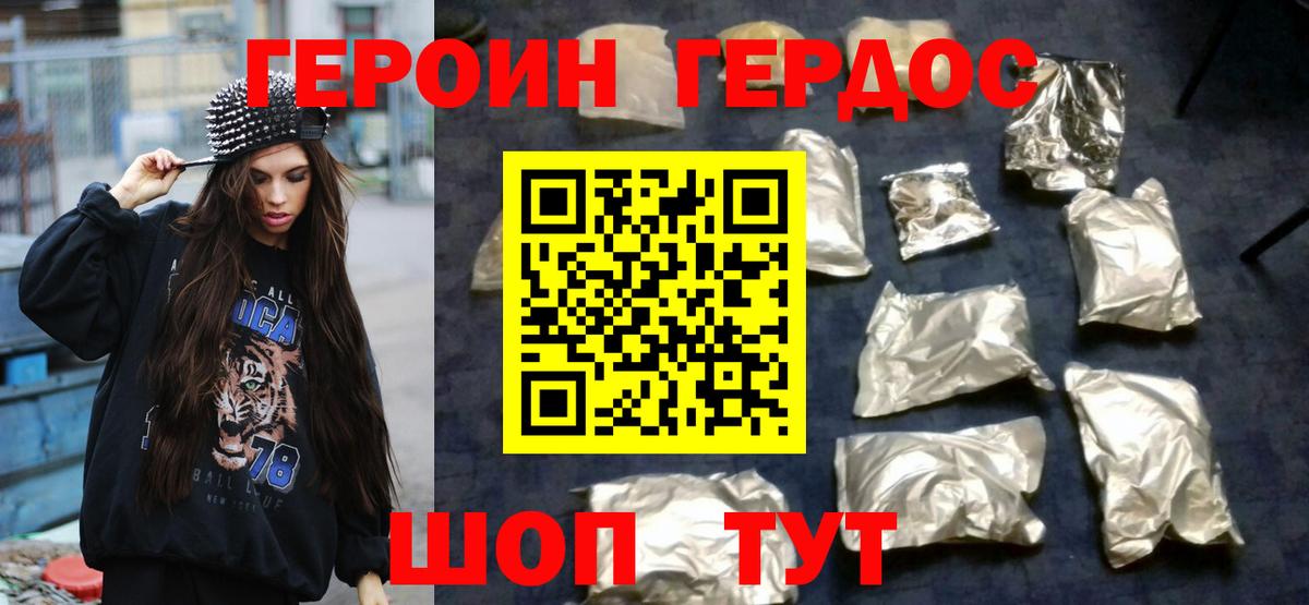 Феодосия  ГЕРОИН  Вход с VPN  ГЕРОИН белый 