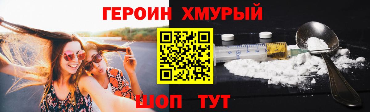 Героин Heroin Феодосия